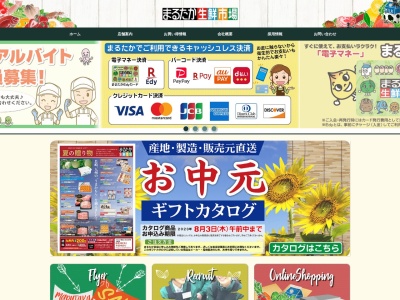 フレッシュハウスまるたか観光通り店(長崎県長崎市万屋町6-40)
