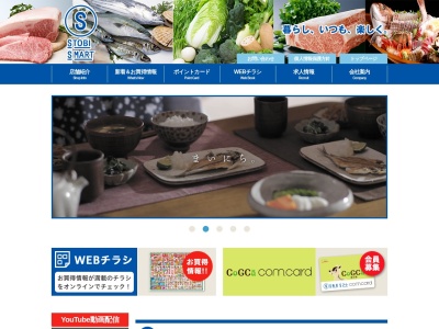 S東美Sマート本部 Sマート新大工店(長崎県長崎市新大工町5-7)
