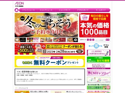 イオン長崎店(長崎県長崎市新地町3-17)