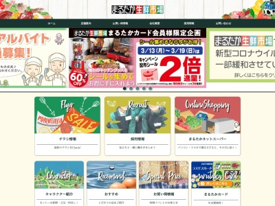 まるたか生鮮市場矢の平(長崎県長崎市矢の平4-339-1)