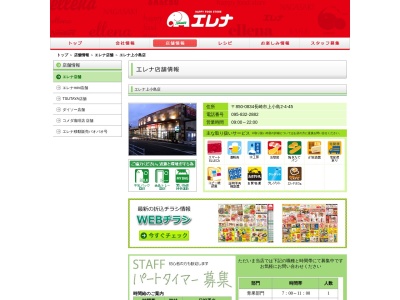 エレナ上小島店(長崎県長崎市上小島2-4-45)
