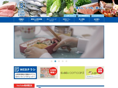 Sマート田上店(長崎県長崎市田上2-6-9)