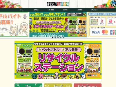 まるたか生鮮市場西町店(長崎県長崎市三芳町11-7)