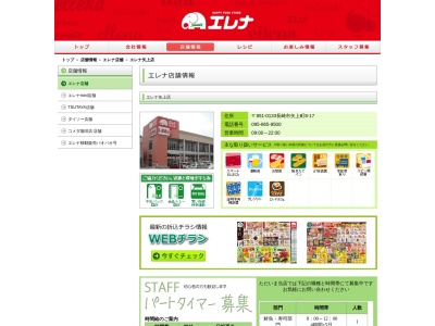 エレナ矢上店(長崎県長崎市矢上町8-17)