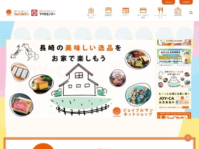 ジョイフルサン江川本店(長崎県長崎市江川町232)