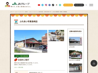 JA直売所 ふれあい市東長崎店のクチコミ・評判とホームページ