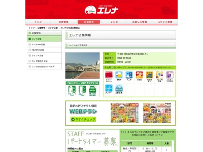 エレナ五番街店(長崎県佐世保市新港町2-1)