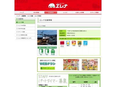 エレナ天神店(長崎県佐世保市天神町1201)