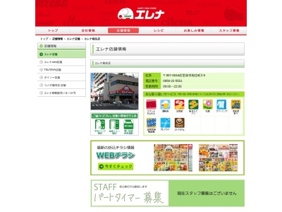 エレナ相生店(長崎県佐世保市相生町2-5)