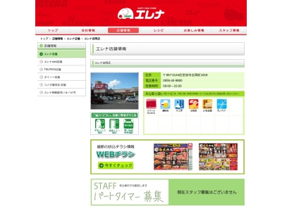 エレナ吉岡店(長崎県佐世保市吉岡町1818-2)