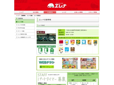 エレナ高来店(長崎県諫早市高来町三部壱280-1)