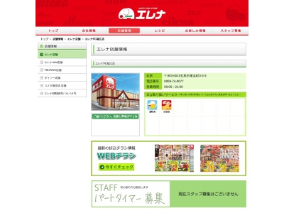エレナFC福江店(長崎県五島市東浜町3-3-3)