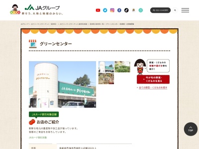 JA直売所 グリーンセンターのクチコミ・評判とホームページ