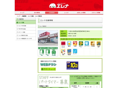 エレナ国見店(長崎県雲仙市国見町神代己306-1)