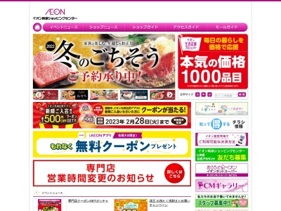 イオン時津店(長崎県西彼杵郡時津町浜田郷751-5)