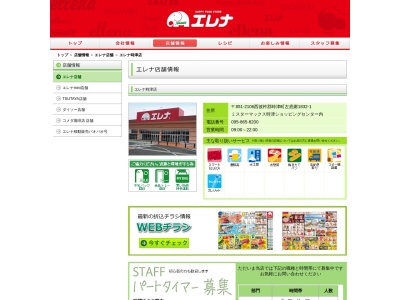 エレナ時津店(長崎県西彼杵郡時津町左底郷1832-1)