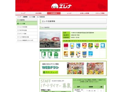 エレナ波佐見店(長崎県東彼杵郡波佐見町宿郷388)