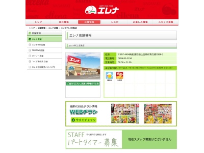 エレナFC上五島店(長崎県南松浦郡新上五島町青方郷2338-1)