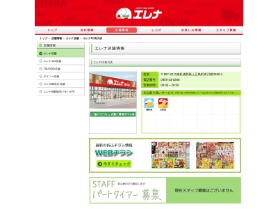 エレナFC有川店(長崎県南松浦郡新上五島町有川郷2630-1)