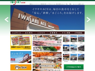 イワサキエース新南部店(熊本県熊本市東区新南部2-1-97)