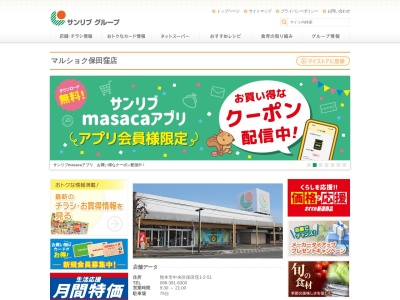 マルショク保田窪店(熊本県熊本市中央区保田窪1-2-51)
