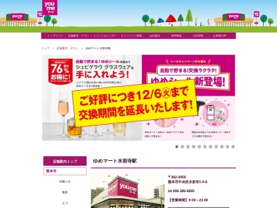 ゆめマート水前寺駅(熊本県熊本市中央区水前寺1-4-8)