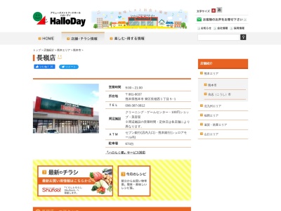 ハローデイさくらの森店(熊本県熊本市東区桜木6-6-1)