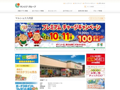 マルショク八代店(熊本県八代市本町1-7-59)