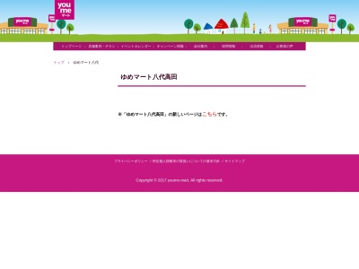 ゆめマート八代(熊本県八代市本野町2301-1)