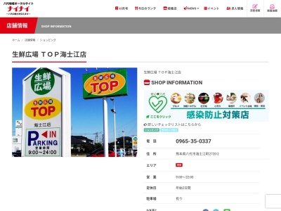 生鮮広場トップ(熊本県八代市海士江町2720-2)