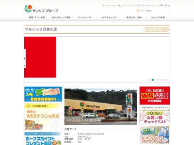 マルショク日奈久店(熊本県八代市日奈久浜町143)