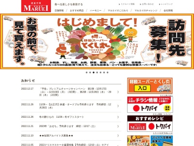 マルエイ八幡台店(熊本県荒尾市八幡台2-6-1)