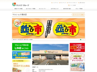 マルショク泗水店(熊本県菊池市泗水町豊水3351)