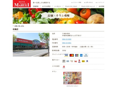 マルエイ松橋店(熊本県宇城市松橋町きらら3-1-2)