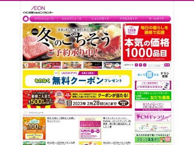 イオン天草店靴のやまだ(熊本県天草市亀場町食場740)