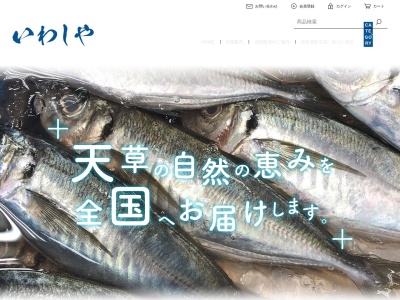 いわしやショッピングセンター(熊本県天草市牛深町2266)
