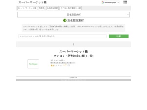 スーパーマーケット