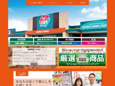 業務スーパー嘉島上島店(熊本県上益城郡嘉島町大字上島2016)