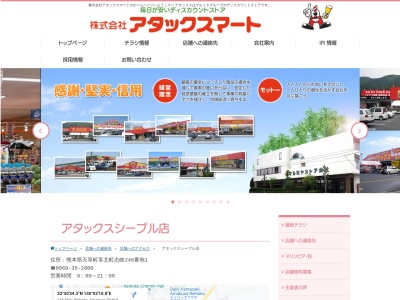 シープル苓北ショッピングセンターギフトコーナー(熊本県天草郡苓北町志岐246-1)