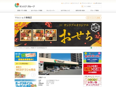 マルショク舞鶴店(大分県大分市舞鶴町2-1-5)