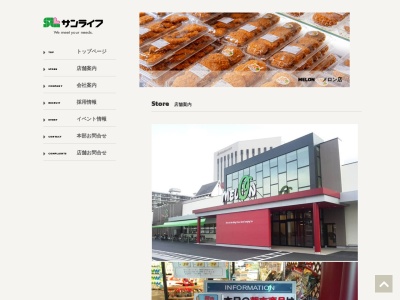 サンライフメロン店(大分県大分市田室町9-38)