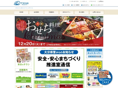 アテオ南明野店(大分県大分市明野高尾3-1-1)