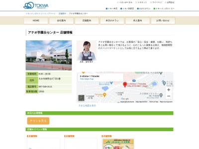 アテオ学園台センター(大分県大分市東野台2-1)