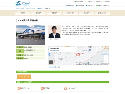トキハインダストリーアテオ高江店(大分県大分市高江南1-11)