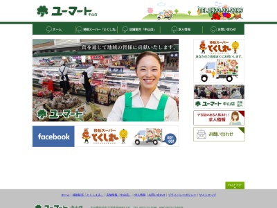 ユーマートグループ協同組合ユーマート中山店鮮魚部(大分県佐伯市大字長谷中山9682-131)