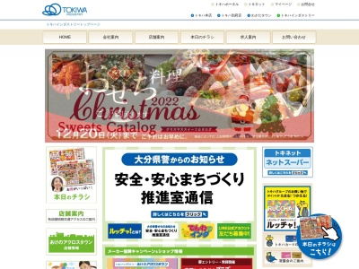 トキハインダストリー豊後高田店(大分県豊後高田市新町2026)