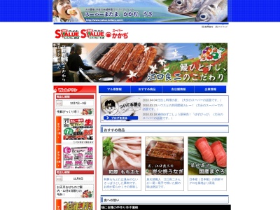 スーパーかかぢ(大分県豊後高田市香々地3570)
