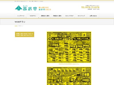 スーパーあおき杵築店(大分県杵築市大字南杵築大手内1950-1)