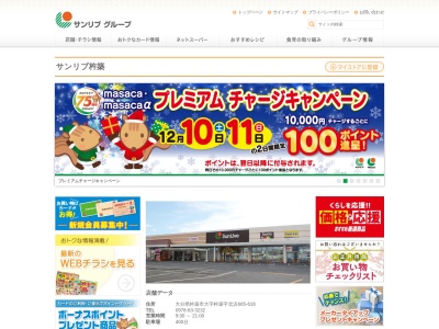 サンリブ杵築(大分県杵築市大字杵築北浜665-618)