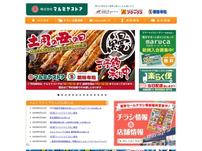 マルミヤストア院内店(大分県宇佐市院内町大字副1139-1)